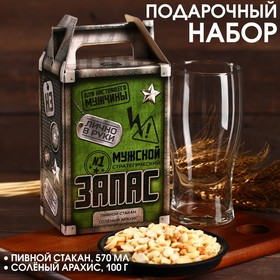 Пивной бокал и арахис "Мужской запас"