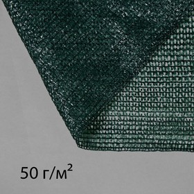 Сетка затеняющая, 50 × 4 м, плотность 50 г/м², зелёная