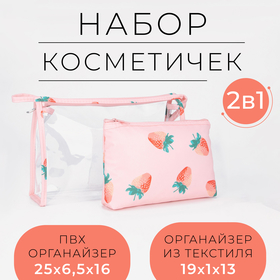 Набор косметичек 2/1 Ягода, 25*6,5*16/19*13, отд на молнии, розовый в Донецке