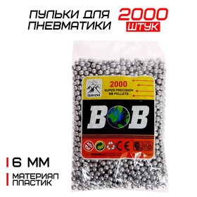 Пульки серебристые в пакете, 2000 шт. в Донецке