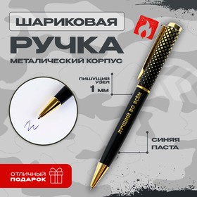 Ручка подарочная "Лучший во всём", металл, синяя паста, 1.0 мм 9344189