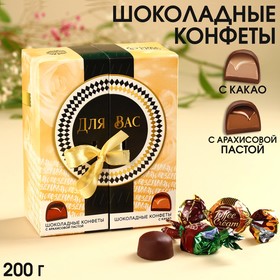 Конфеты «Для вас», вкусы: арахисовая паста, какао, 200 г.