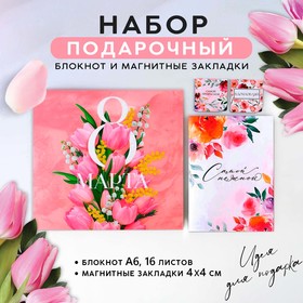 Подарочный набор: блокнот и магнитные закладки 2 шт. ′8 марта′ в Донецке