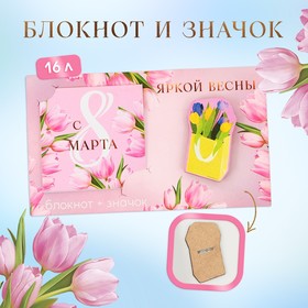 Подарочный набор: блокнот и значок ′Яркой весны′ в Донецке