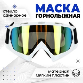 Маска горнолыжная ONLYTOP, цвет жёлтый 9346692