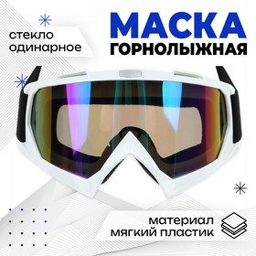 Маска горнолыжная ONLYTOP, цвет мульти 9346693