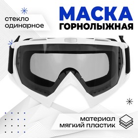 Маска горнолыжная ONLYTOP, цвет чёрный 9346694