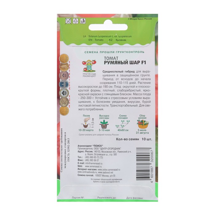 семена помидоров румяный шар. томат румяный шар характеристика и описание сорта. румяный шар томат отзывы характеристика. румяный шар томат отзывы характеристика. румяный шар томат вкуснотека.