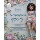 Шарнирная кукла в смешанной технике. Инякина П. 9502998 - фото 6489805