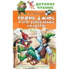 Урфин Джюс и его деревянные солдаты. Волков А.М. 9503483 - фото 8055509