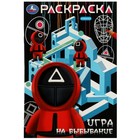 Раскраска «Игра на выбывание», 16 страниц 9492602 - фото 6460334