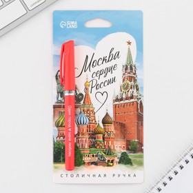 Ручка шариковая ′Москва′, 14,1 х 1,2 см в Донецке