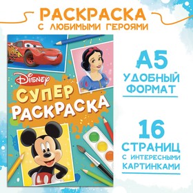 {{productViewItem.photos[photoViewList.activeNavIndex].Alt || productViewItem.photos[photoViewList.activeNavIndex].Description || 'Раскраска, А5, 16 стр., Disney'}}