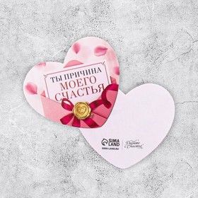 Открытка-валентинка ′Причина моего счастья′ конверт, 7,1 × 6,1 см в Донецке
