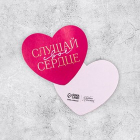 Открытка-валентинка ′Слушай своё сердце′ 7,1 × 6,1 см в Донецке