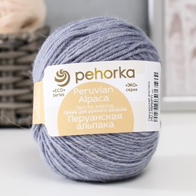 Пряжа "Перуанская альпака" 50% альпака, 50% меринос.шерсть 150м/50гр (587-Габардин) 9461009