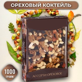 Ореховый коктейль, 1 кг
