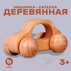 Детская деревянная игрушка «Машинка» 10 × 2 × 5 см 9335465 - фото 6257146