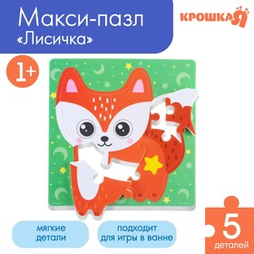 Макси-пазлы для игры в ванне «Лисичка Элла», 5 деталей в рамке, EVA