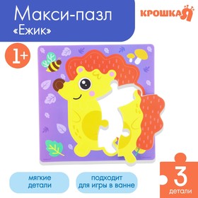 Макси-пазлы для игры в ванне «Ёжик на прогулке», 3 детали в рамке, EVA в Донецке