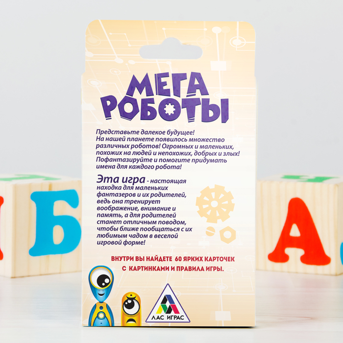 Игра карточная на внимание "Мега роботы"