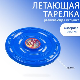 Летающая тарелка ′Фрисби′, d-23 см, синяя в Донецке