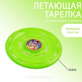 Летающая тарелка ′Фрисби′, d-23 см, зеленая в Донецке