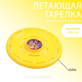 Летающая тарелка ′Фрисби′,  d-23 см, желтая в Донецке