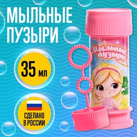Мыльные пузыри ′Милая девочка   ′ , 35 мл в Донецке