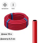 Шланг резиновый, d = 6,3 мм, L = 10 м, газовый, 1 класс, красный - фото 6259445