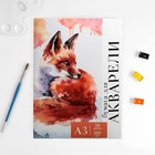 Бумага для акварели А3, 10 л., 200 г/м2 - фото 803097222