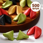 Печенье песочное (печенье с предсказанием удачи) 500 шт, Цветной микс (красный, зеленый, чер - фото 802959509