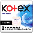 Трусики Kotex, ночные, 2 шт 9502045 - фото 6252135