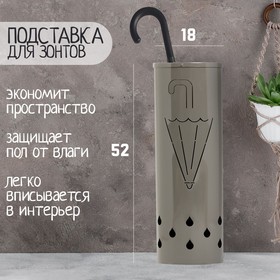 Урна для зонтов 18 х 18 х 52 см, графит