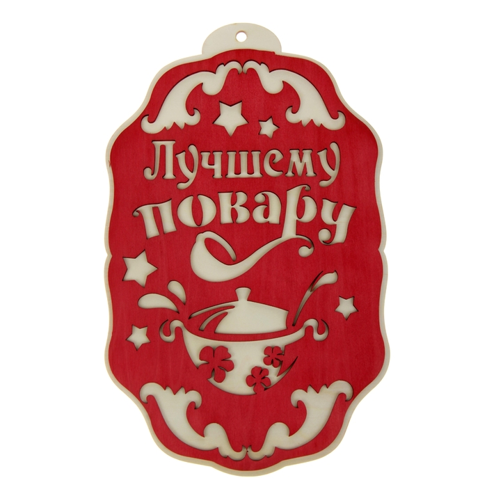 Открытка лучшему повару