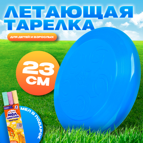 Летающая тарелка, 23 × 23 × 2,7 см, цвет голубой + мел в подарок в Донецке