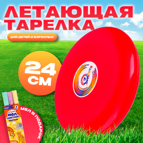 Летающая тарелка, 24 × 24 × 2,5 см, цвет красный + мел в подарок в Донецке