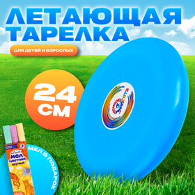 Летающая тарелка, 24 × 24 × 2,5 см, цвет голубой + мел в подарок в Донецке