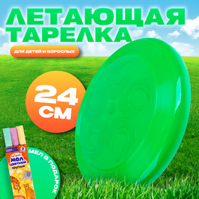 Летающая тарелка, 24 × 24 × 2,5 см, цвет зелёный + мел в подарок в Донецке