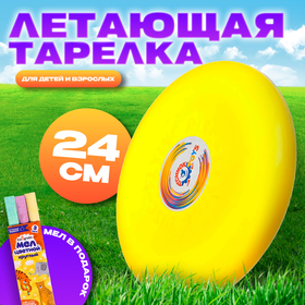Летающая тарелка, 24 × 24 × 2,5 см, цвет жёлтый + мел в подарок в Донецке