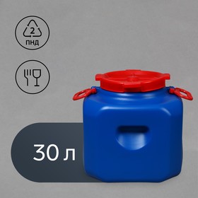 Фляга-бочка пищевая, 30 л, горловина 19,5 см, синяя