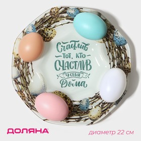 Подставка стеклянная для яиц Доляна «Счастье», d=21 см, 8 ячеек
