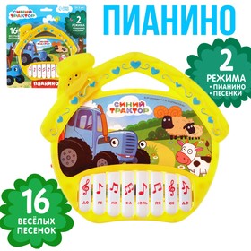 Музыкальная игрушка «Пианино: Синий трактор», 16 песен из мультфильма, звук, цвет жёлтый в Донецке