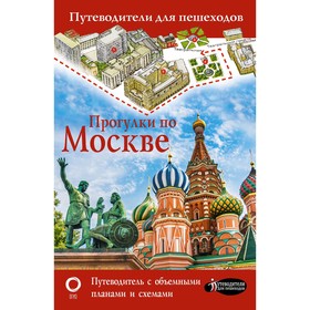 Прогулки по Москве 9524286