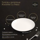 Тарелка фарфоровая десертная Magistro La Perle, d=20 см, цвет белый - фото 130493740