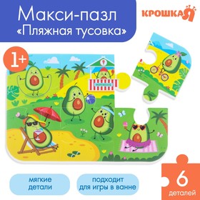 Макси - пазл для игры в ванне «Авокадо», 6 деталей, EVA в Донецке