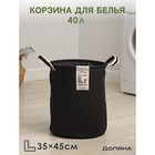 Корзина для белья круглая Доляна Laundry, 35×45 см, цвет чёрный 9319087 - фото 2922526