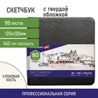 Скетчбук 140г/м BRAUBERG ART CLASSIC 120х120 мм 80л, кожзам, кремовая бумага, черный 113191 9513755 - фото 7901683