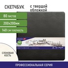 Скетчбук 140г/м BRAUBERG ART CLASSIC 200х200 мм 80л, кожзам, кремовая бумага, черный 113196 - фото 8179756