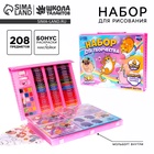 Набор для творчества «Единорожки», с мольбертом, 208 предметов - фото 108154235